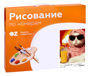 Картина по номерам 