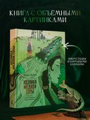 Хозяйка Медной горы — фото, картинка — 2