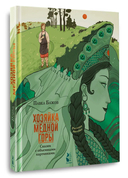 Хозяйка Медной горы — фото, картинка — 1