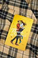 Принц из книжного — фото, картинка — 5