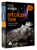 Преследуя тени — фото, картинка — 4