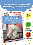 Фомка – белый медвежонок — фото, картинка — 1