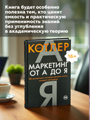 Маркетинг от А до Я. 80 концепций, которые должен знать каждый менеджер — фото, картинка — 4