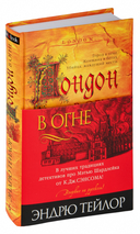 Лондон в огне — фото, картинка — 1