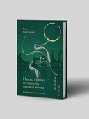 Месяц светит по просьбе сердца моего — фото, картинка — 1