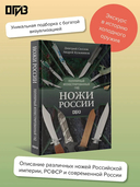 Ножи России — фото, картинка — 1