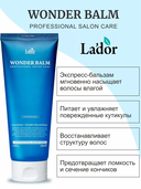 Бальзам для волос 