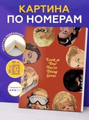 Картина по номерам 