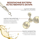 Спрей-усилитель загара 