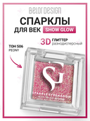 Спарклы для век 