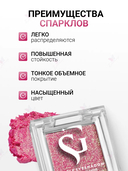 Спарклы для век 