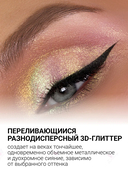 Спарклы для век 