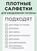 Салфетки для лица 