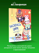 Раскрась цирк — фото, картинка — 1