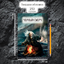 Черный смерч — фото, картинка — 5