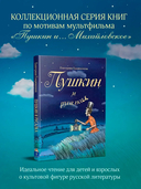 Пушкин и русалка — фото, картинка — 2