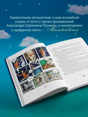 Пушкин и русалка — фото, картинка — 3