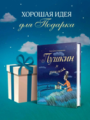 Пушкин и русалка — фото, картинка — 5