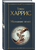 Культовые психологические триллеры. Комплект из 2 книг — фото, картинка — 1