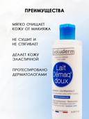 Молочко для снятия макияжа 