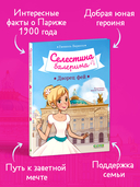 Селестина-балерина. Дворец фей — фото, картинка — 2