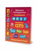 Поделки. Развиваем мозг ребенка 3-9 лет — фото, картинка — 1