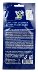 Пластина от моли подвесная (с маслом лаванды) — фото, картинка — 2