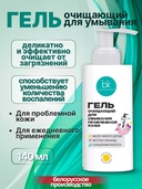 Гель для умывания 