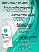 Гель для умывания 