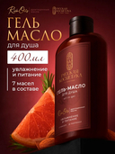 Гель-масло для душа 