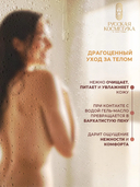 Гель-масло для душа 