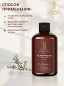 Гель-масло для душа 