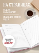 Мини ежедневник датированный 