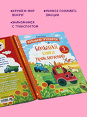 Большая книга приключений — фото, картинка — 4