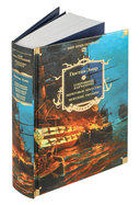 Сокровище Картахены. Береговое братство. Морские титаны — фото, картинка — 1