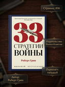 33 стратегии войны — фото, картинка — 3