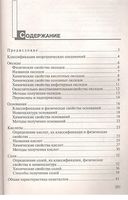 Неорганическая химия. Пособие для подготовки к централизованному тестированию — фото, картинка — 1