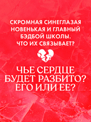 Твое сердце будет разбито — фото, картинка — 2