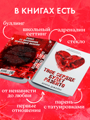 Твое сердце будет разбито — фото, картинка — 4