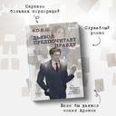 Виноват кофе. Дьявол предпочитает правду. Комплект из 2 книг — фото, картинка — 3
