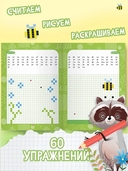 Графические диктанты для детей. Комплект из 4 книг — фото, картинка — 2