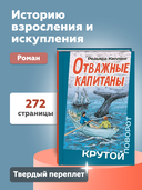Отважные капитаны — фото, картинка — 3