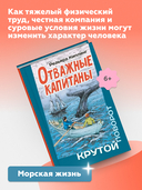 Отважные капитаны — фото, картинка — 2