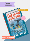 Отважные капитаны — фото, картинка — 1