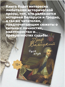 Граф Валицкий. Своя игра — фото, картинка — 4