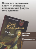 Граф Валицкий. Своя игра — фото, картинка — 2