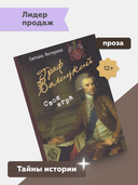 Граф Валицкий. Своя игра — фото, картинка — 1