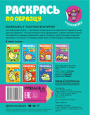 Раскрась по образцу. Роботы (+ наклейки) — фото, картинка — 4