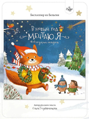 В Новый год мечтаю я — фото, картинка — 1