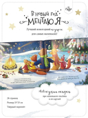 В Новый год мечтаю я — фото, картинка — 2